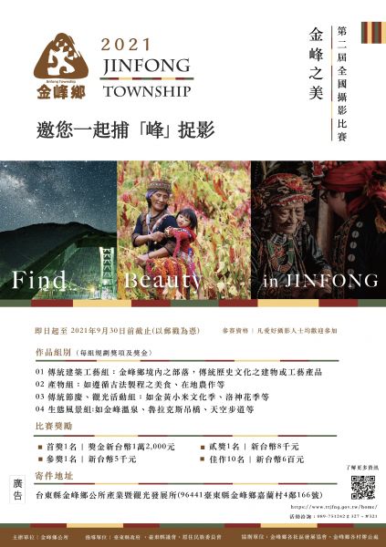 第二屆全國攝影比賽-金峰之美活動