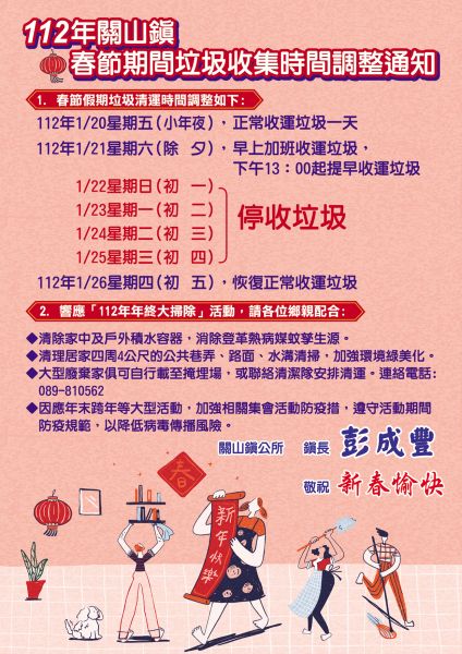 112年春節期間垃圾收集時間調整通知