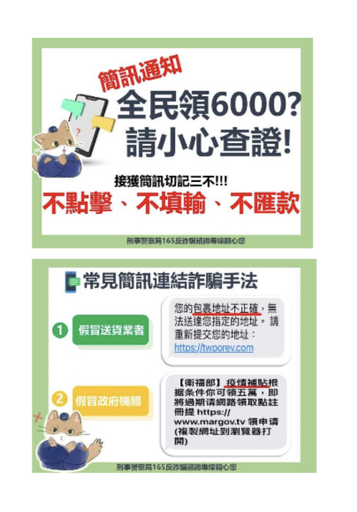 法務部調查局防詐騙宣導
