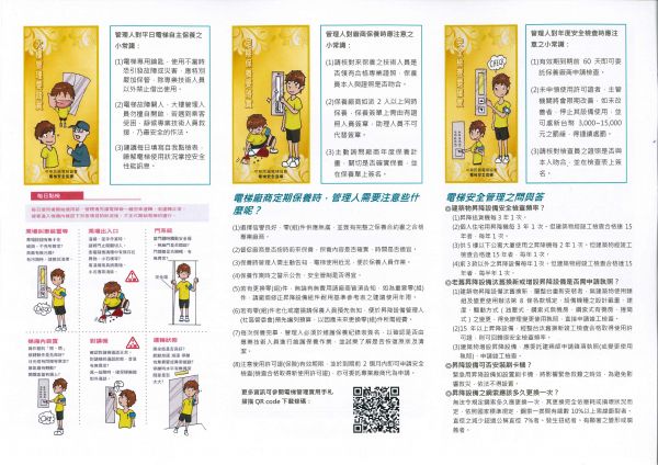 轉知內政部宣導設備安全管理觀念2-搭乘電梯注恴事項