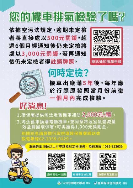 臺東縣環保局機車排氣定期檢驗