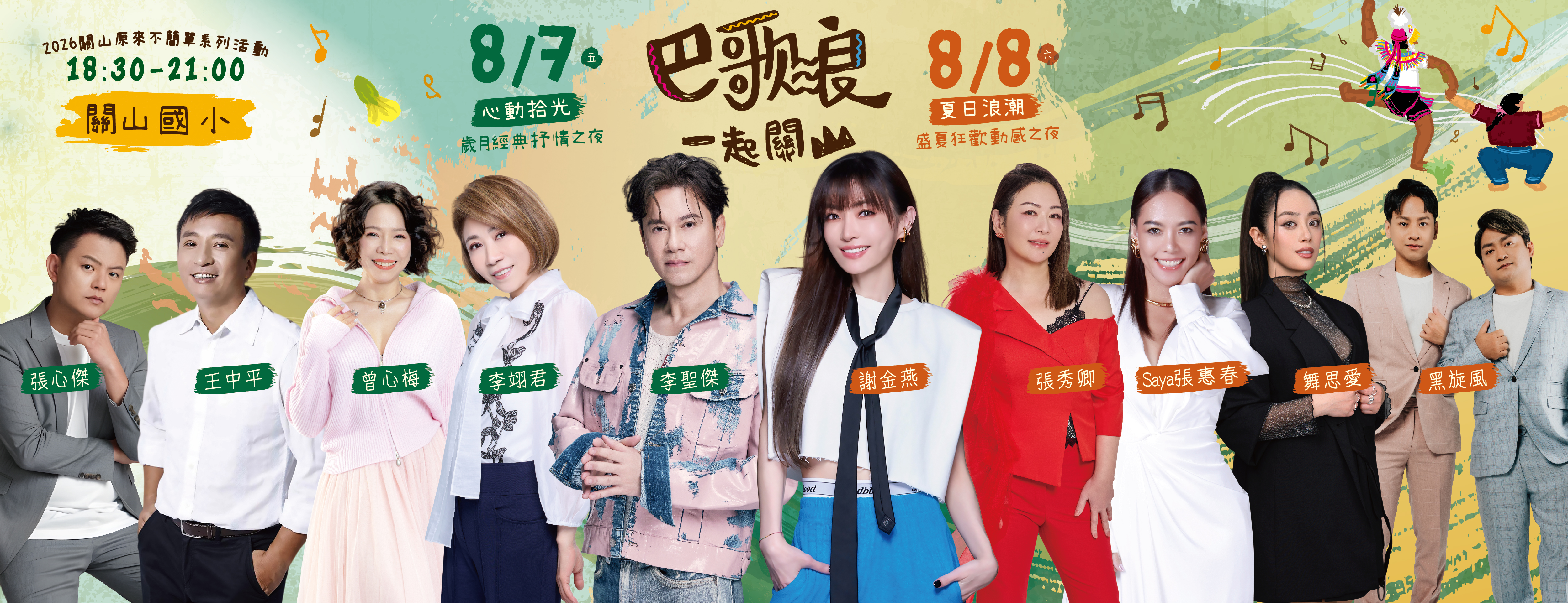 關山鎮公所宣傳橫幅
