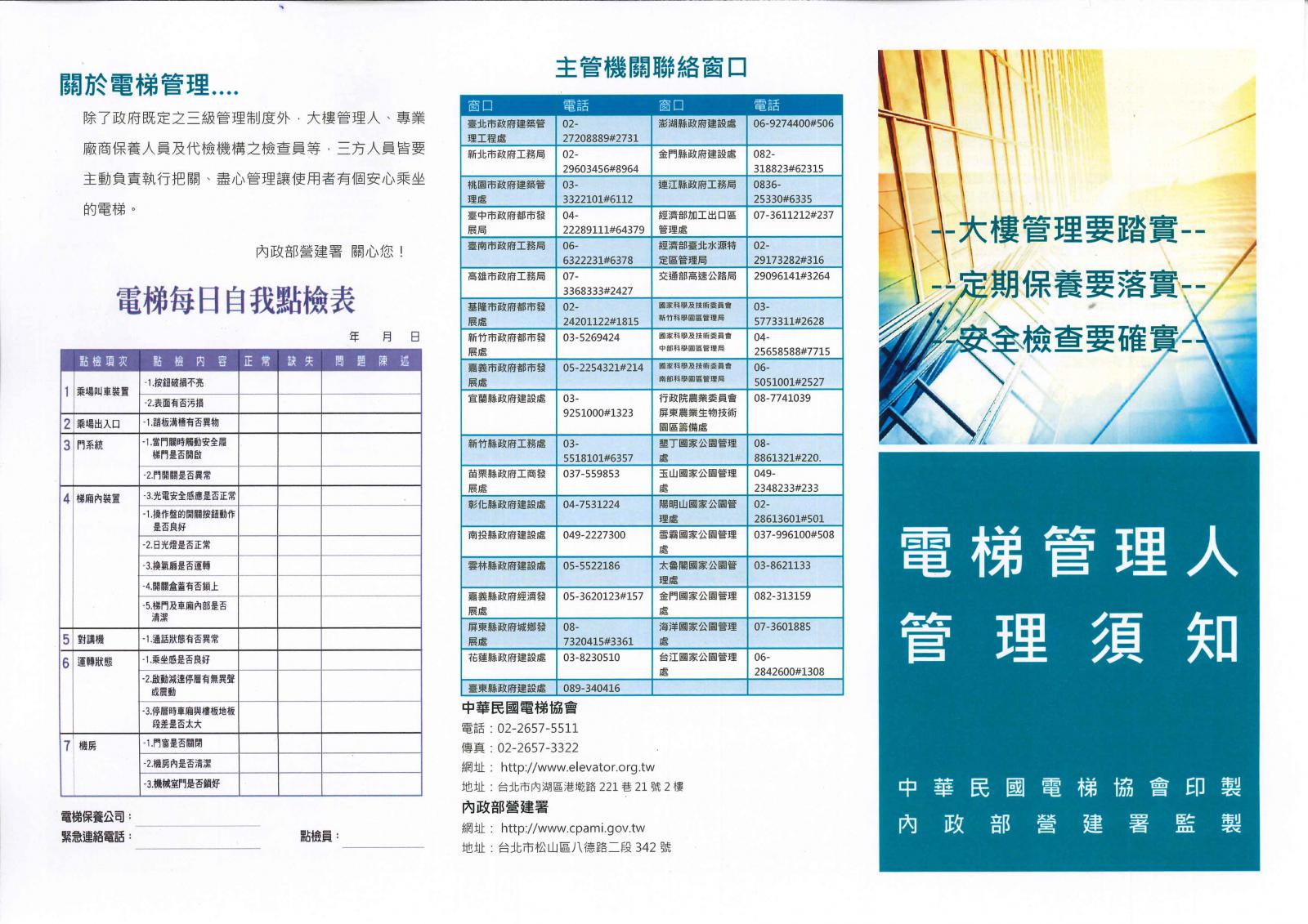 關於電梯管理(更多資訊請點上方連結), 共7張圖片