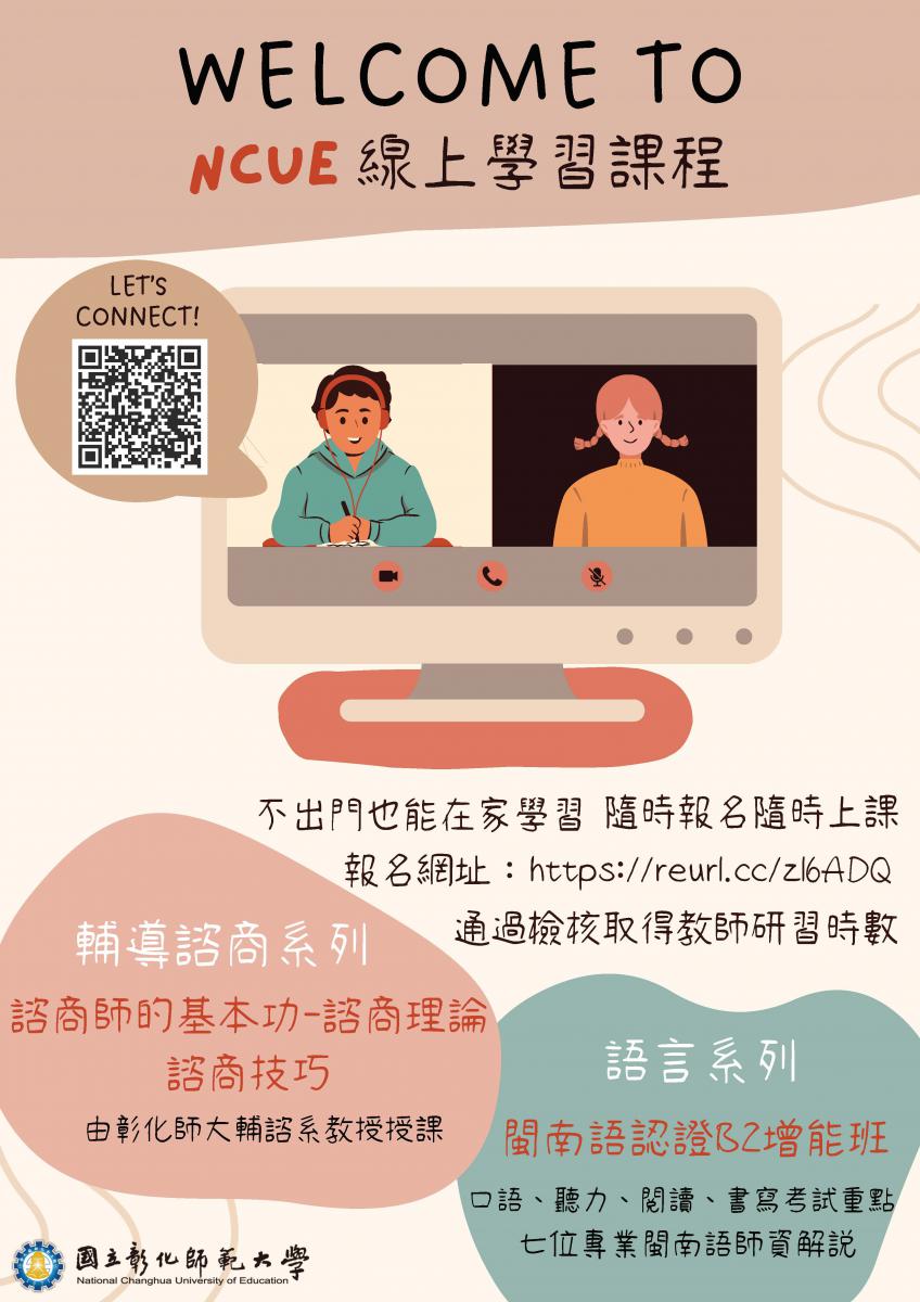 NCUE線上報名
