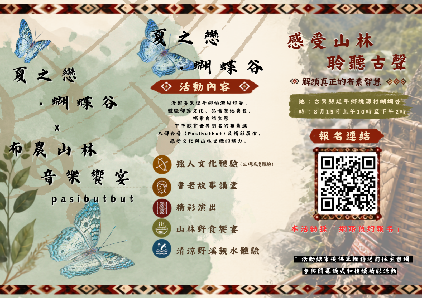 轉知「臺東縣延平鄉Pasibutbut-布農山林音樂饗宴」115年度文化觀光系列活動（附圖2）