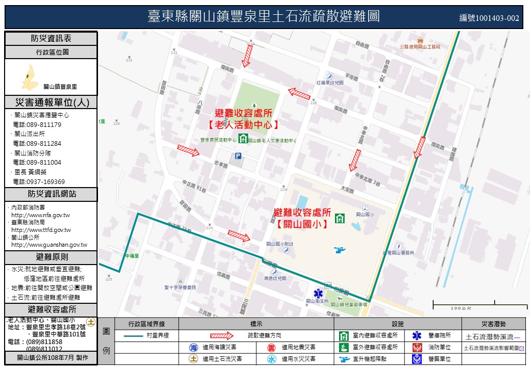 防災資訊 豐泉里里避難收容處